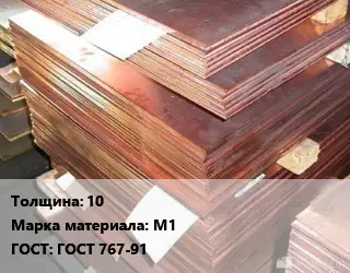 Анод медный 10 М1 ГОСТ: ГОСТ 767-91